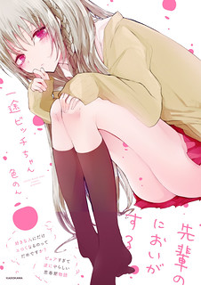 Cover of Ichizu de Bitch na Kouhai