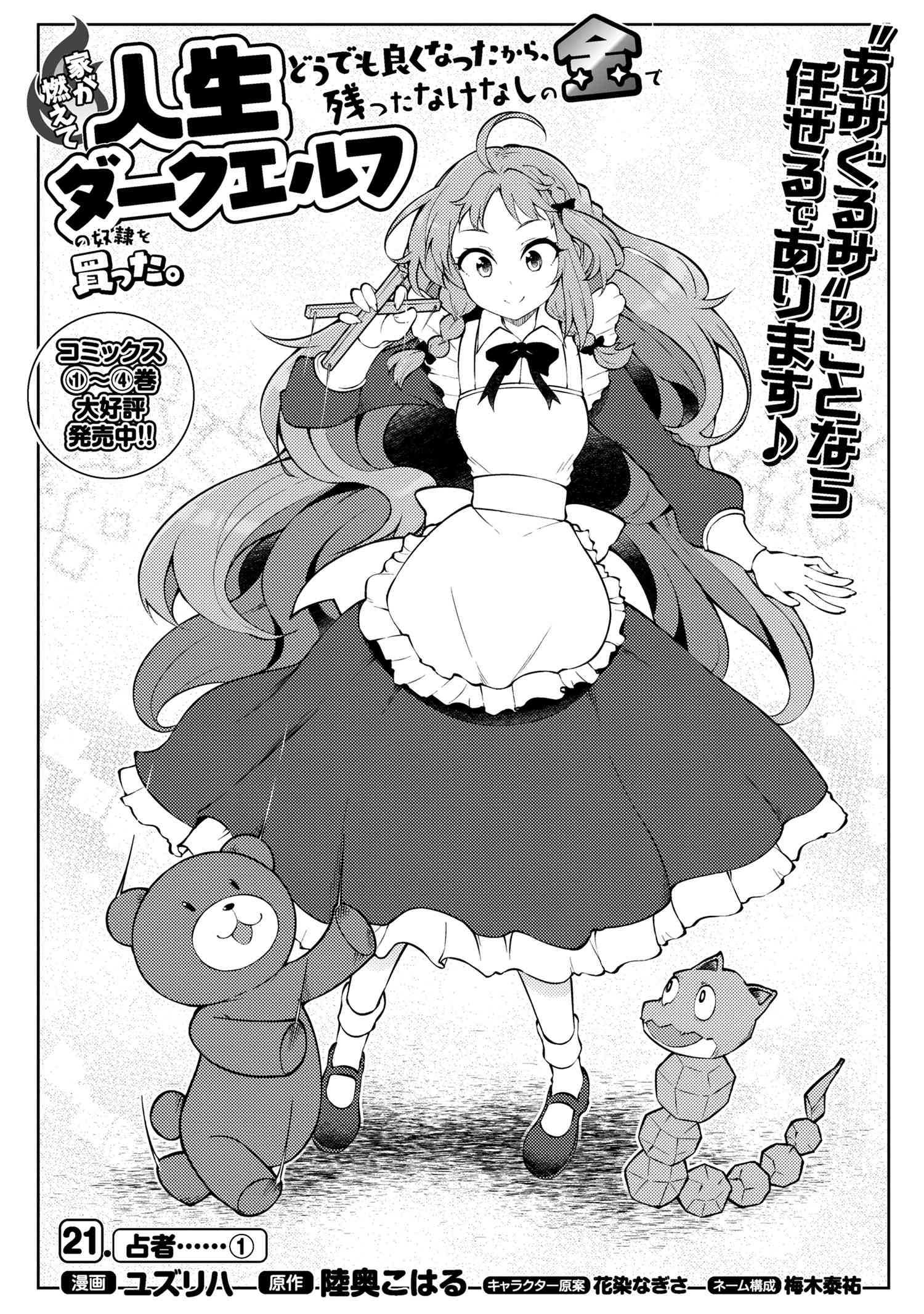 Ie ga Moete Jinsei Dou Demo Yoku Natta kara, Nokotta Nakenashi no Kin de Dark Elf no Dorei o Katta chapter 21.1 page 2