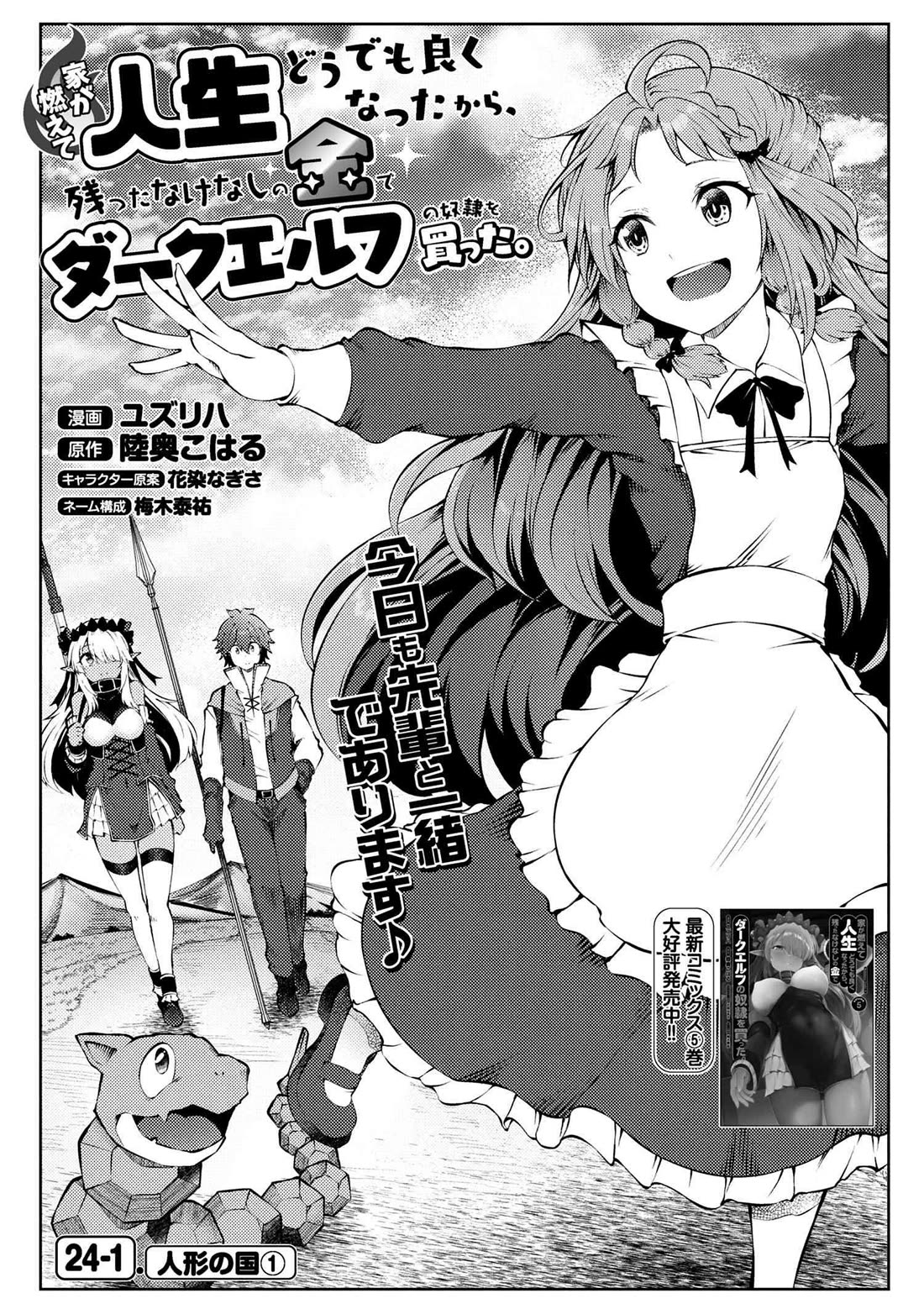 Ie ga Moete Jinsei Dou Demo Yoku Natta kara, Nokotta Nakenashi no Kin de Dark Elf no Dorei o Katta chapter 24 page 2