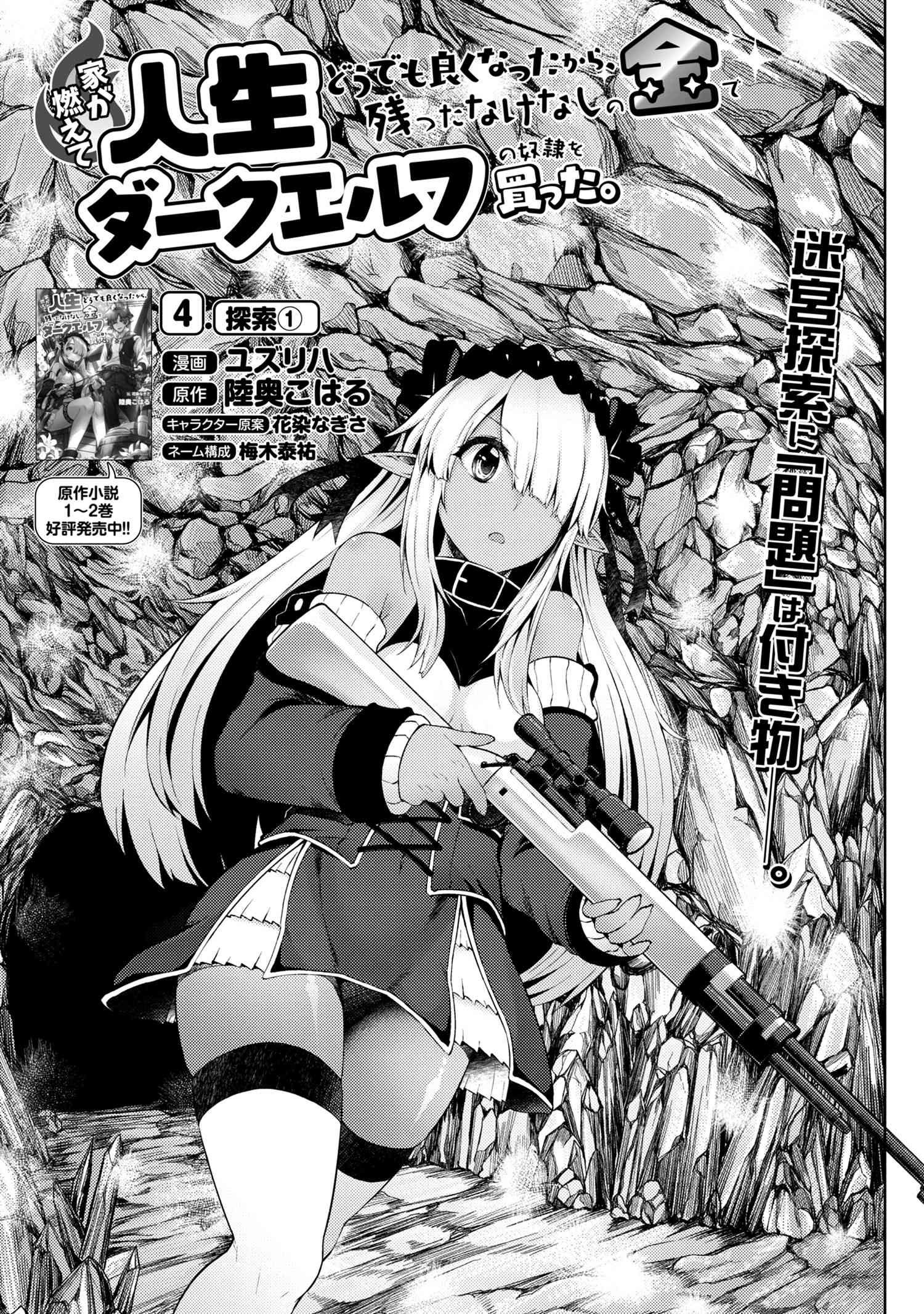 Ie ga Moete Jinsei Dou Demo Yoku Natta kara, Nokotta Nakenashi no Kin de Dark Elf no Dorei o Katta chapter 4.1 page 2