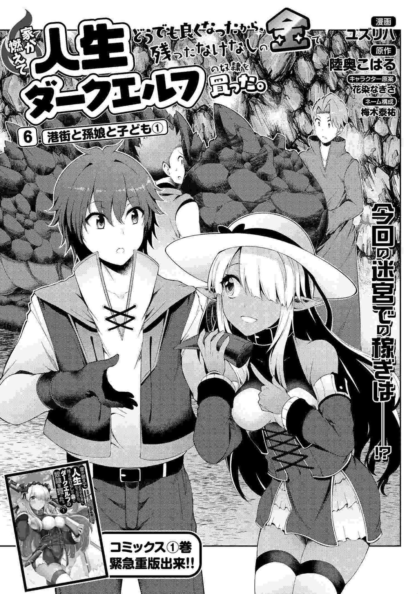 Ie ga Moete Jinsei Dou Demo Yoku Natta kara, Nokotta Nakenashi no Kin de Dark Elf no Dorei o Katta chapter 6.1 page 2