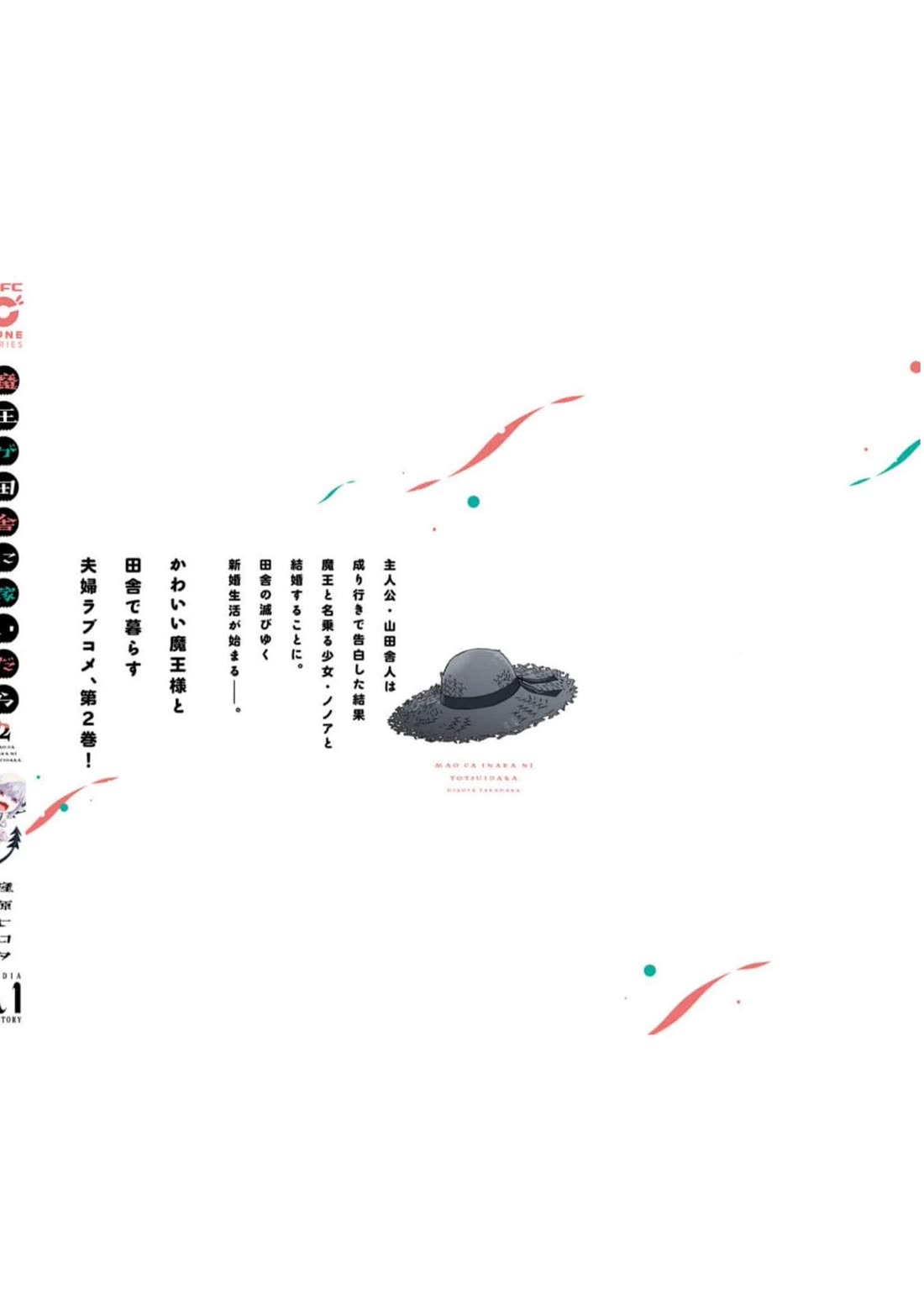 If a Demon Lord Were to Get Married in the Countryside chapter 16 page 20