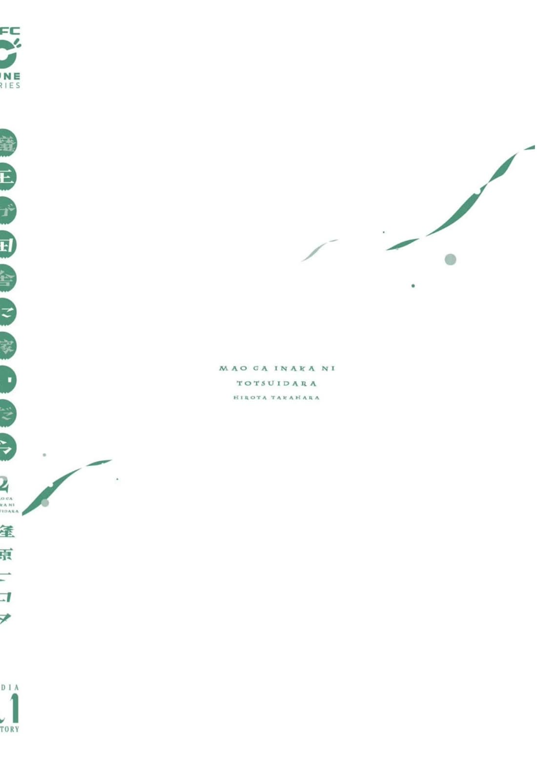 If a Demon Lord Were to Get Married in the Countryside chapter 16 page 22