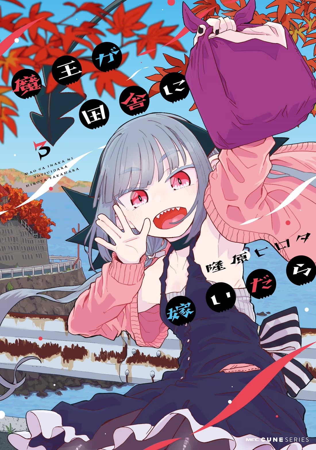 If a Demon Lord Were to Get Married in the Countryside chapter 17 page 1