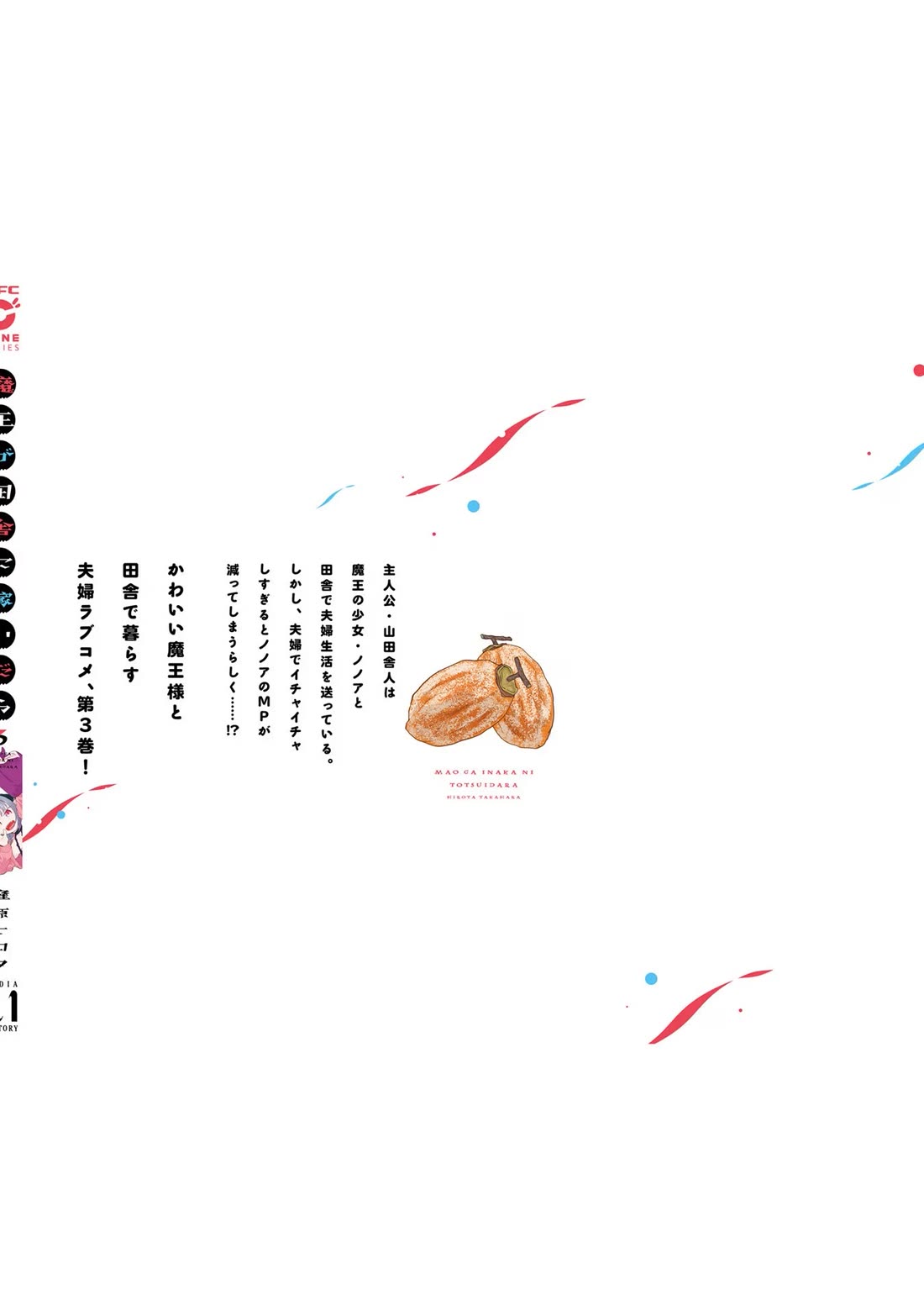 If a Demon Lord Were to Get Married in the Countryside chapter 23 page 21