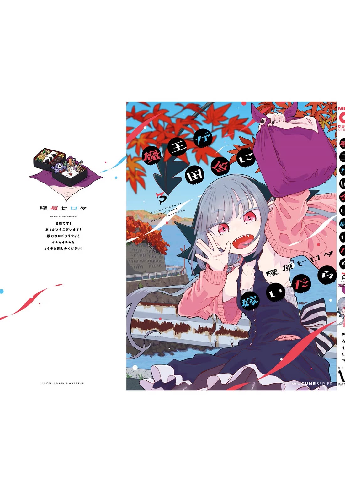 If a Demon Lord Were to Get Married in the Countryside chapter 23 page 22