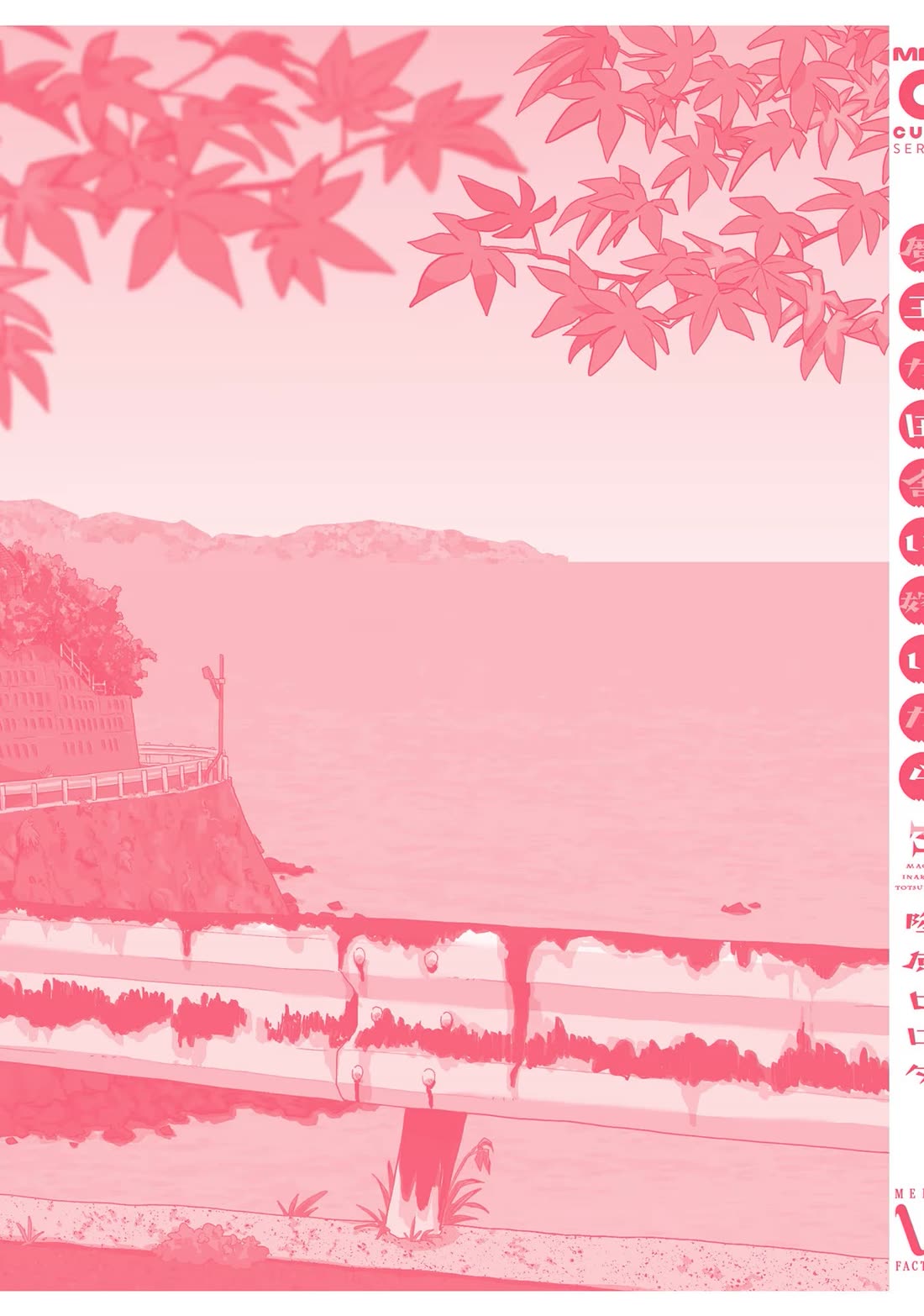 If a Demon Lord Were to Get Married in the Countryside chapter 23 page 24