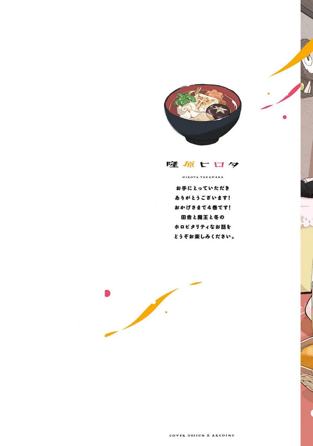 If a Demon Lord Were to Get Married in the Countryside chapter 24 page 2