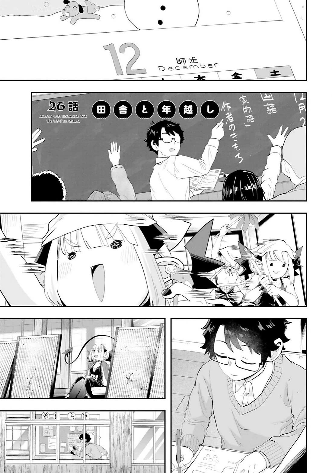 If a Demon Lord Were to Get Married in the Countryside chapter 26 page 1