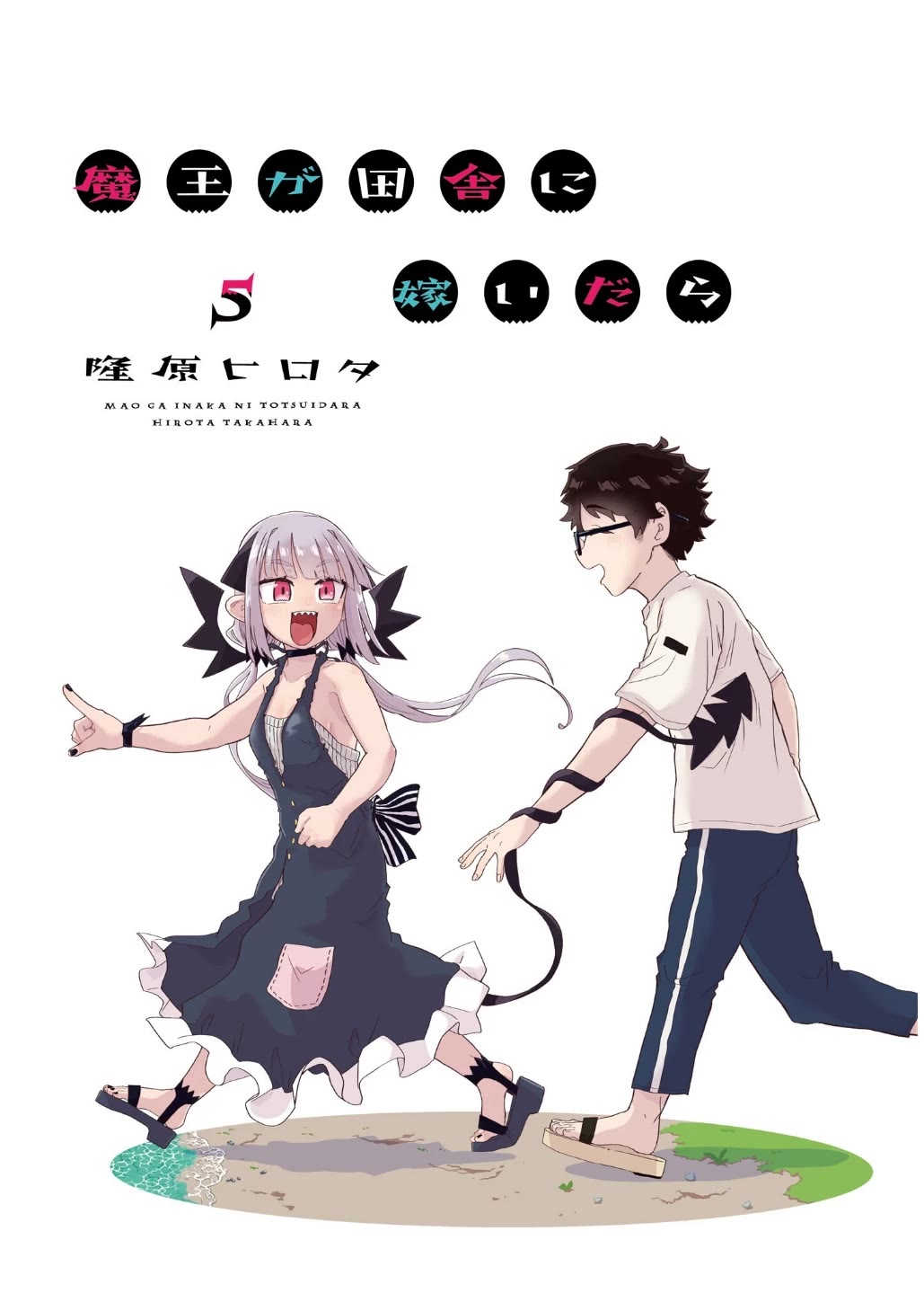 If a Demon Lord Were to Get Married in the Countryside chapter 31 page 3