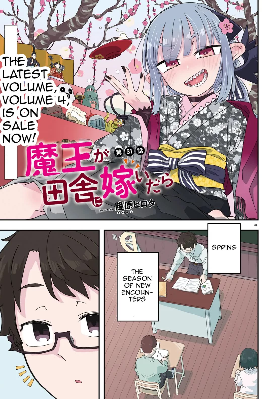 If a Demon Lord Were to Get Married in the Countryside chapter 31 page 5