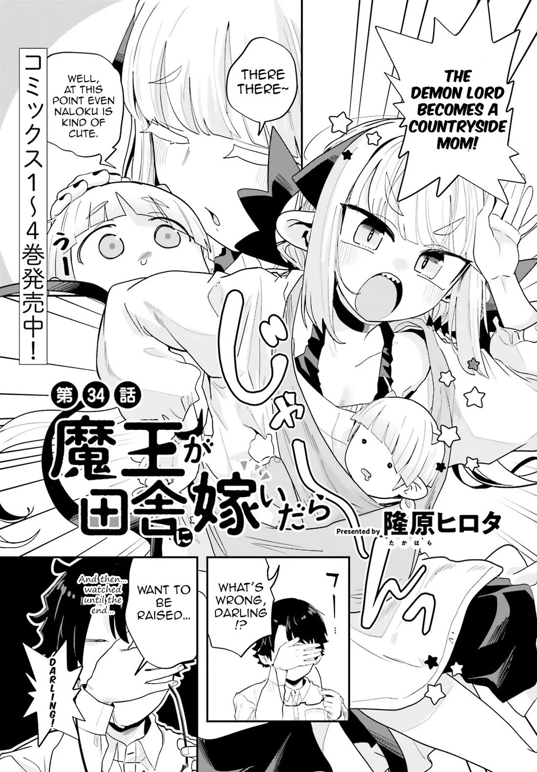 If a Demon Lord Were to Get Married in the Countryside chapter 34 page 1
