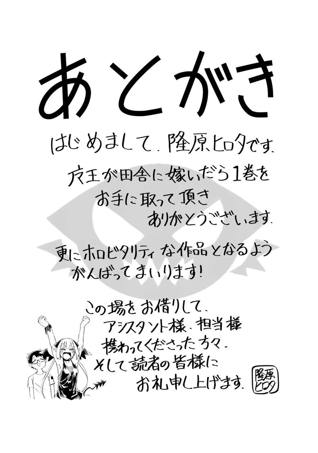 If a Demon Lord Were to Get Married in the Countryside chapter 6 page 15