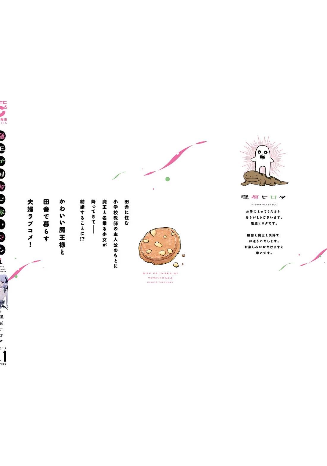 If a Demon Lord Were to Get Married in the Countryside chapter 6 page 16