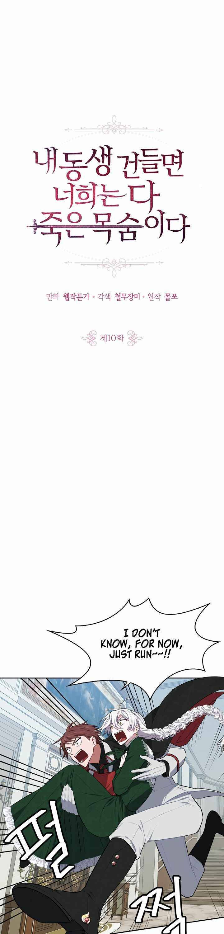 If You Lay A Hand On My Brother, You're All Dead chapter 10 page 1