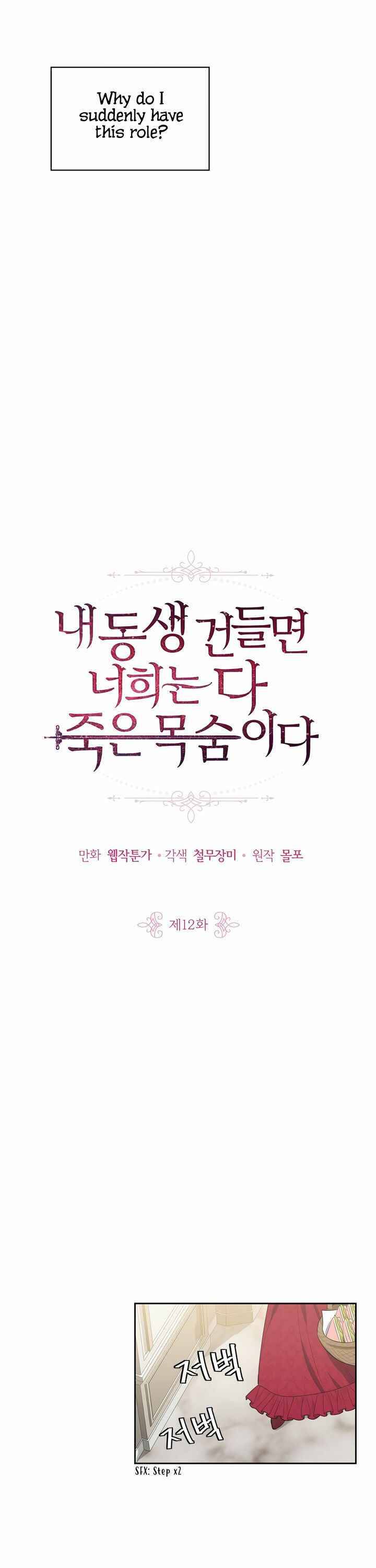 If You Lay A Hand On My Brother, You're All Dead chapter 12 page 3