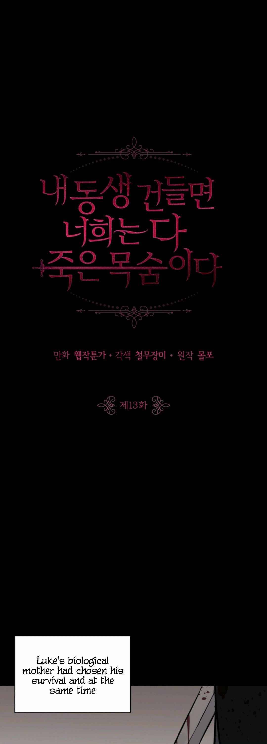 If You Lay A Hand On My Brother, You're All Dead chapter 13 page 2