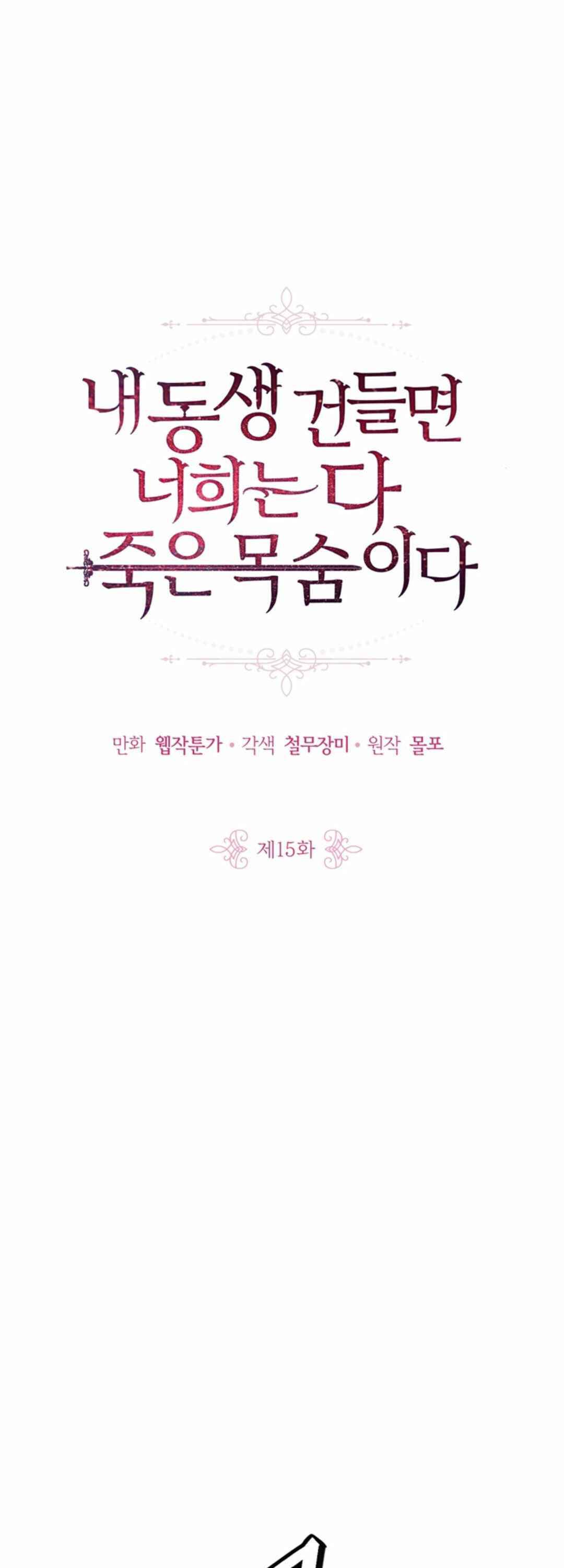 If You Lay A Hand On My Brother, You're All Dead chapter 15 page 2