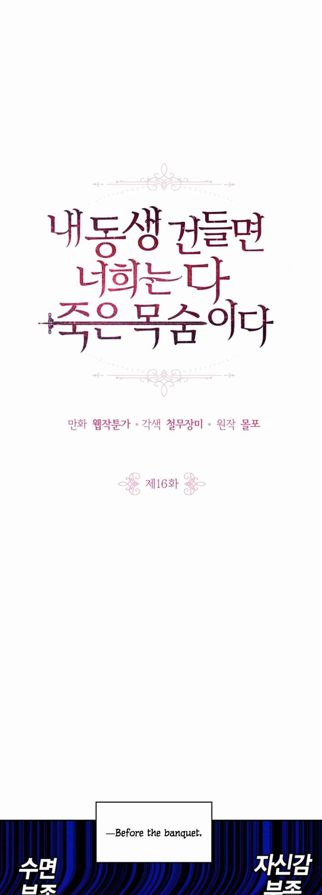 If You Lay A Hand On My Brother, You're All Dead chapter 16 page 2