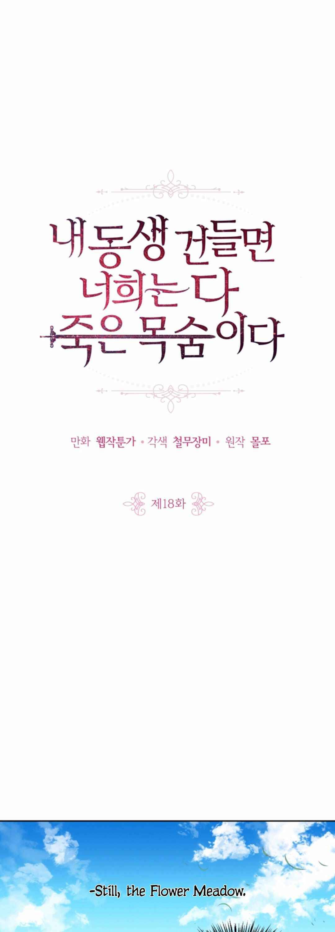 If You Lay A Hand On My Brother, You're All Dead chapter 18 page 2