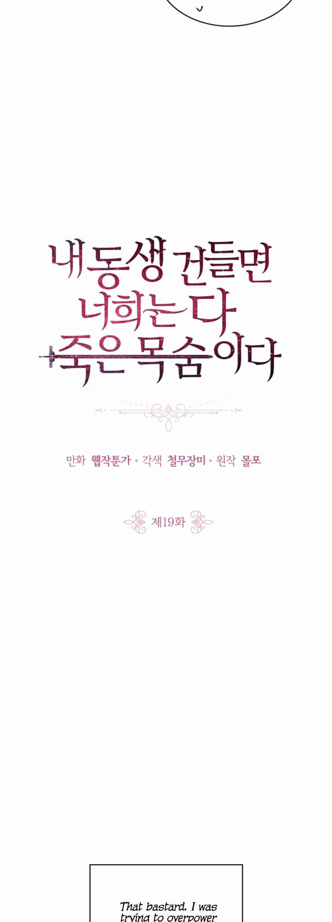 If You Lay A Hand On My Brother, You're All Dead chapter 19 page 4