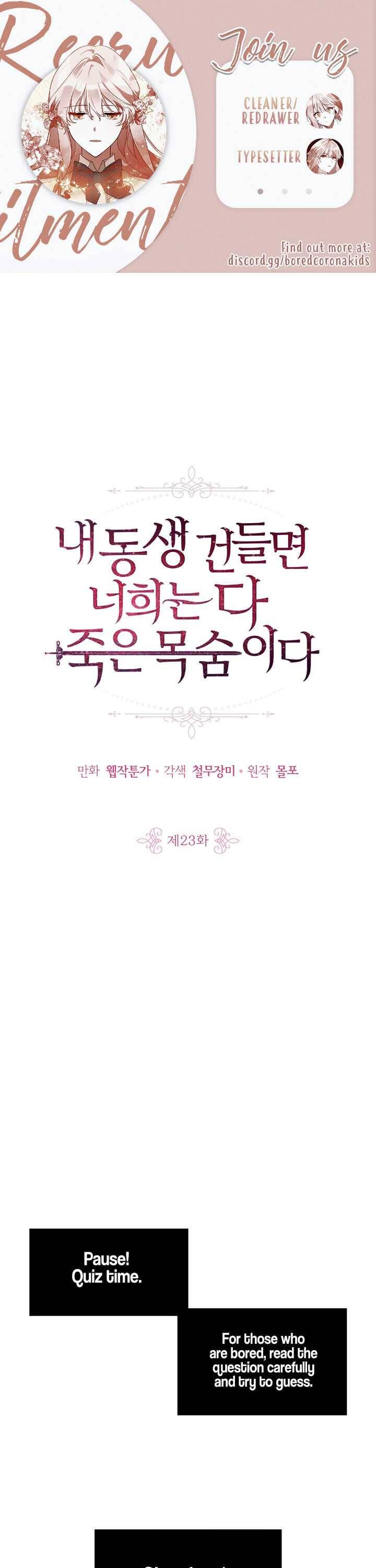 If You Lay A Hand On My Brother, You're All Dead chapter 23 page 1