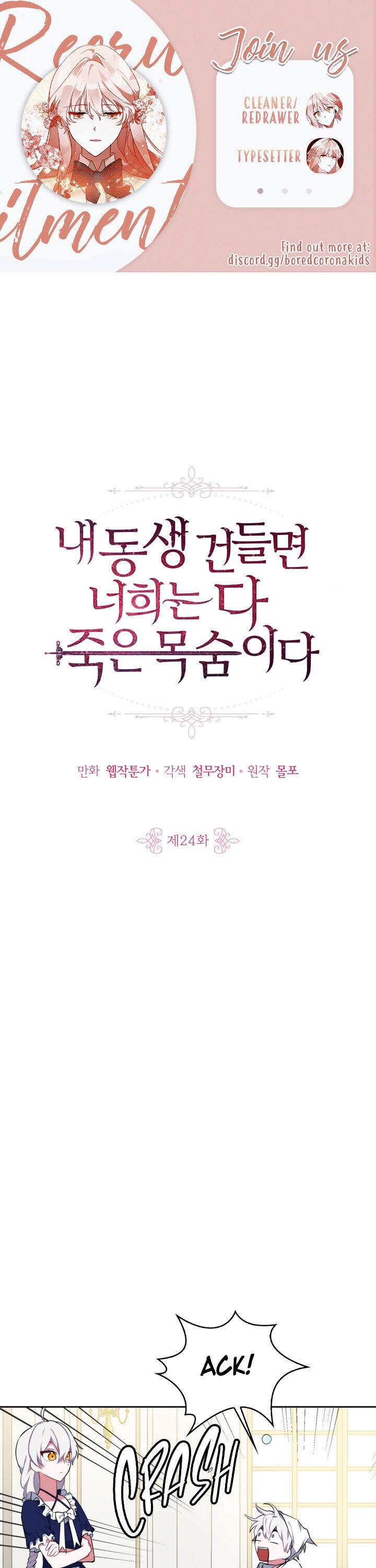 If You Lay A Hand On My Brother, You're All Dead chapter 24 page 1