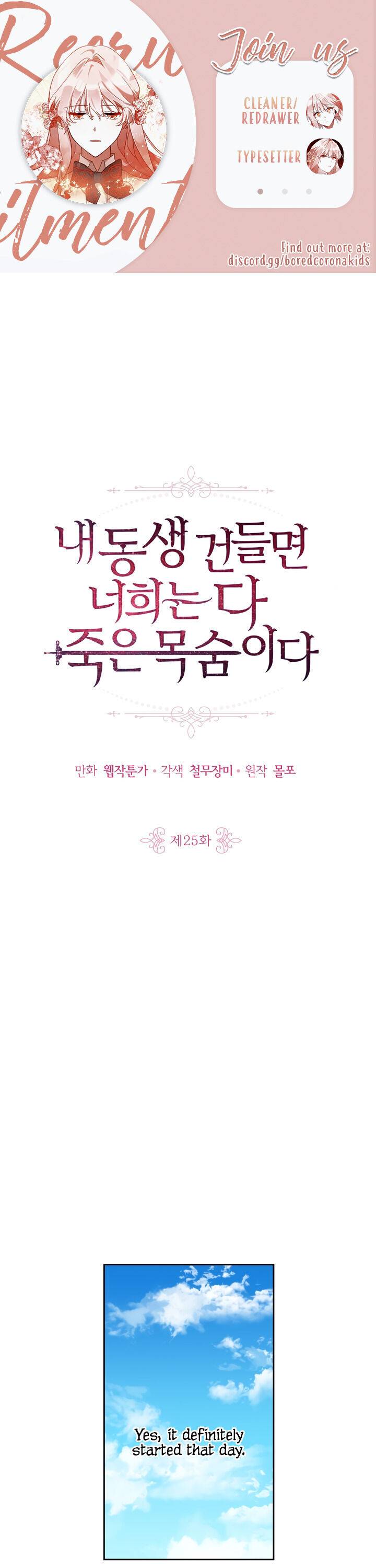 If You Lay A Hand On My Brother, You're All Dead chapter 25 page 1