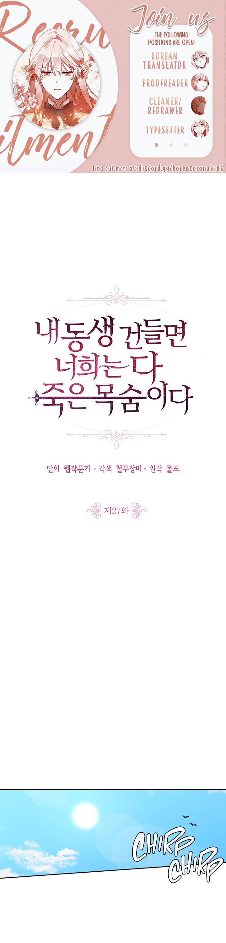 If You Lay A Hand On My Brother, You're All Dead chapter 27 page 1