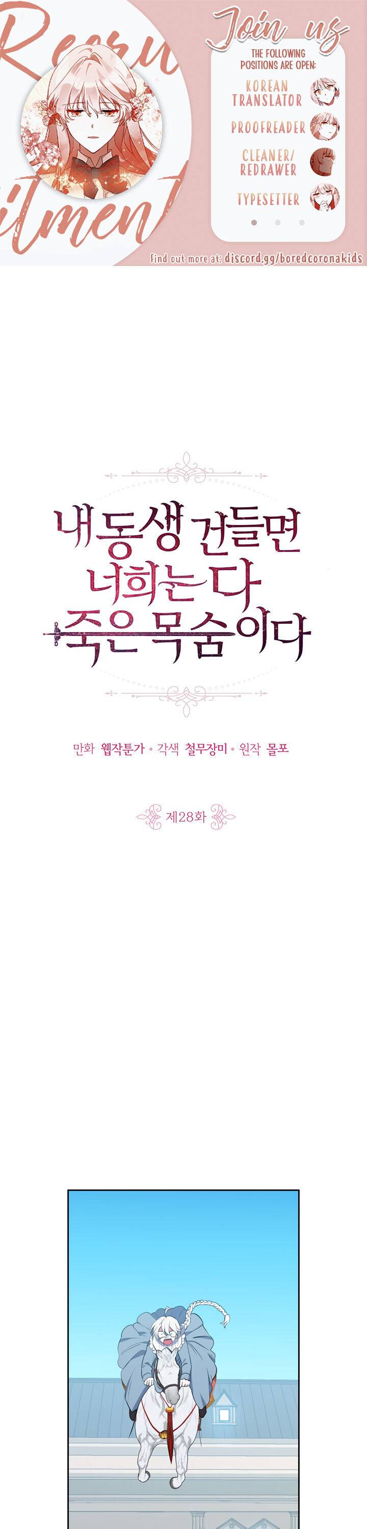 If You Lay A Hand On My Brother, You're All Dead chapter 28 page 1