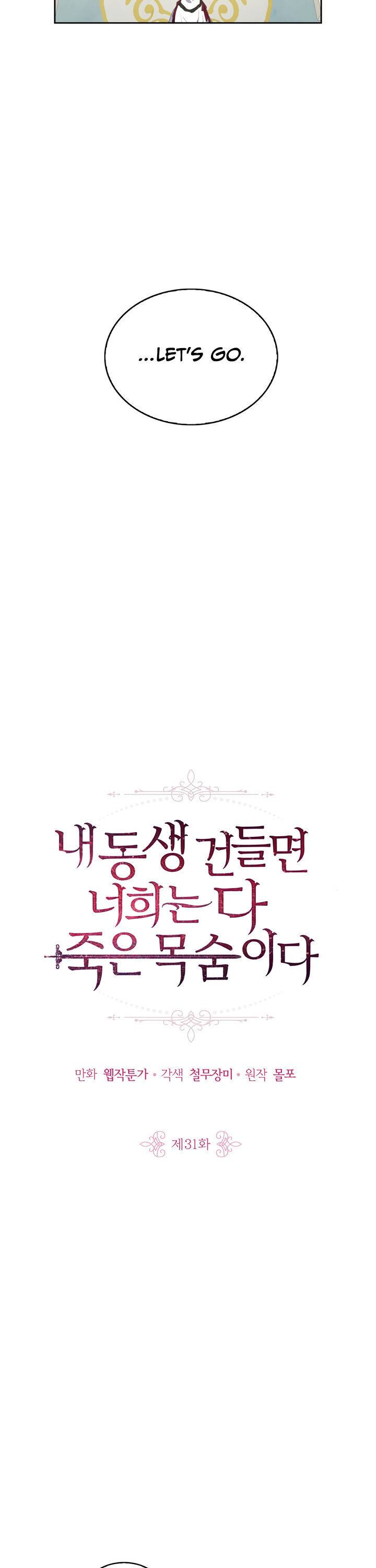 If You Lay A Hand On My Brother, You're All Dead chapter 31 page 4