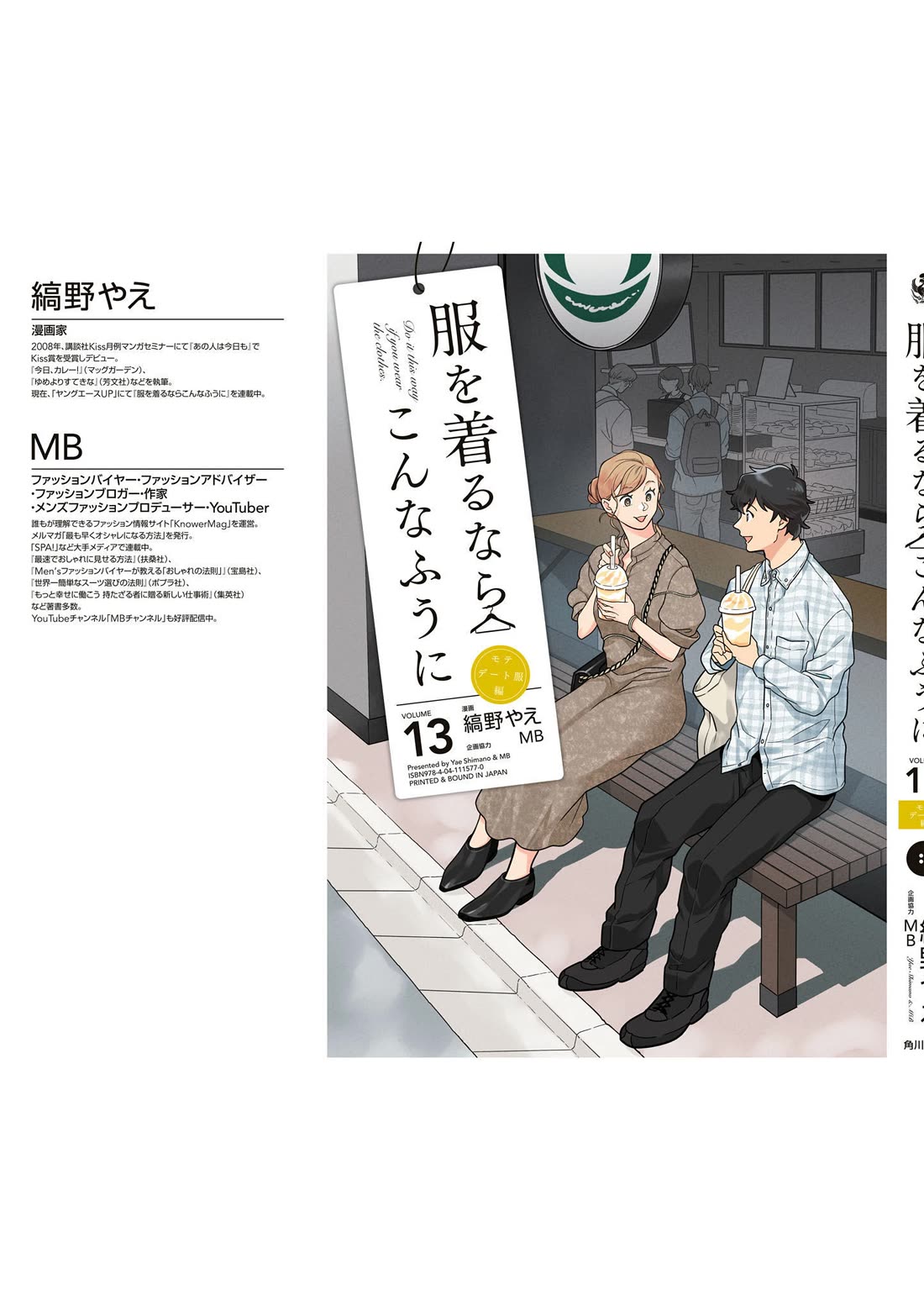 If You're Gonna Dress Up, Do It Like This chapter 100.5 page 10