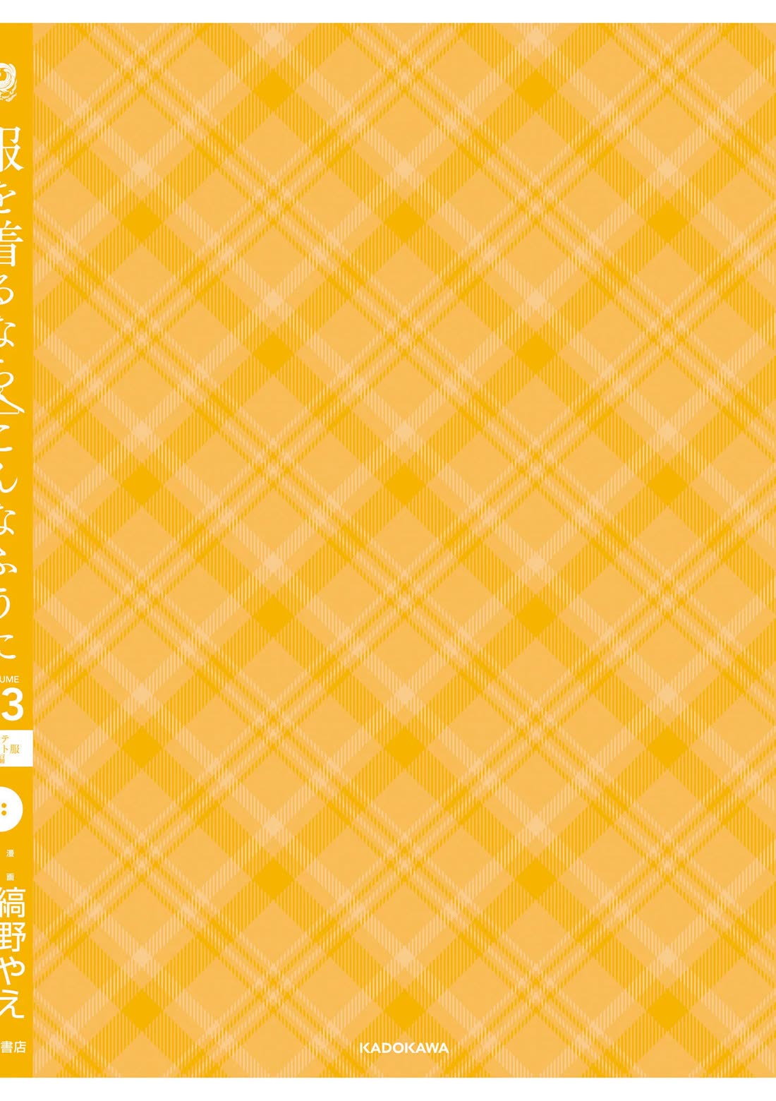 If You're Gonna Dress Up, Do It Like This chapter 100.5 page 11