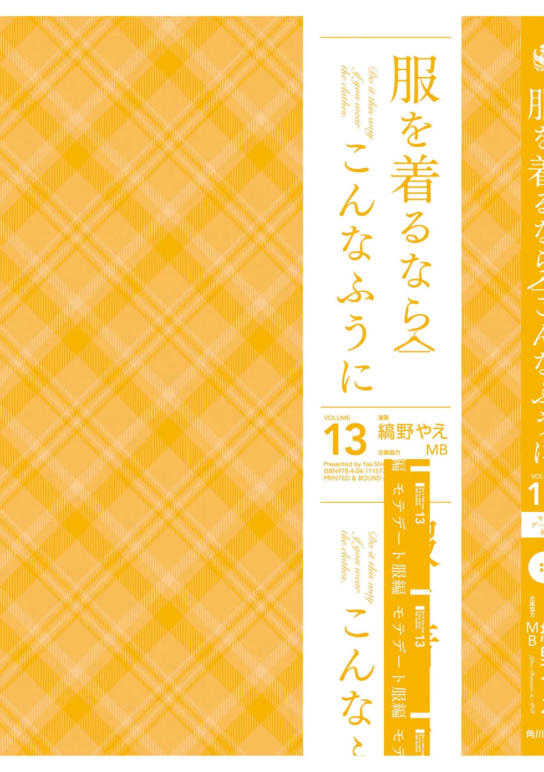 If You're Gonna Dress Up, Do It Like This chapter 100.5 page 12