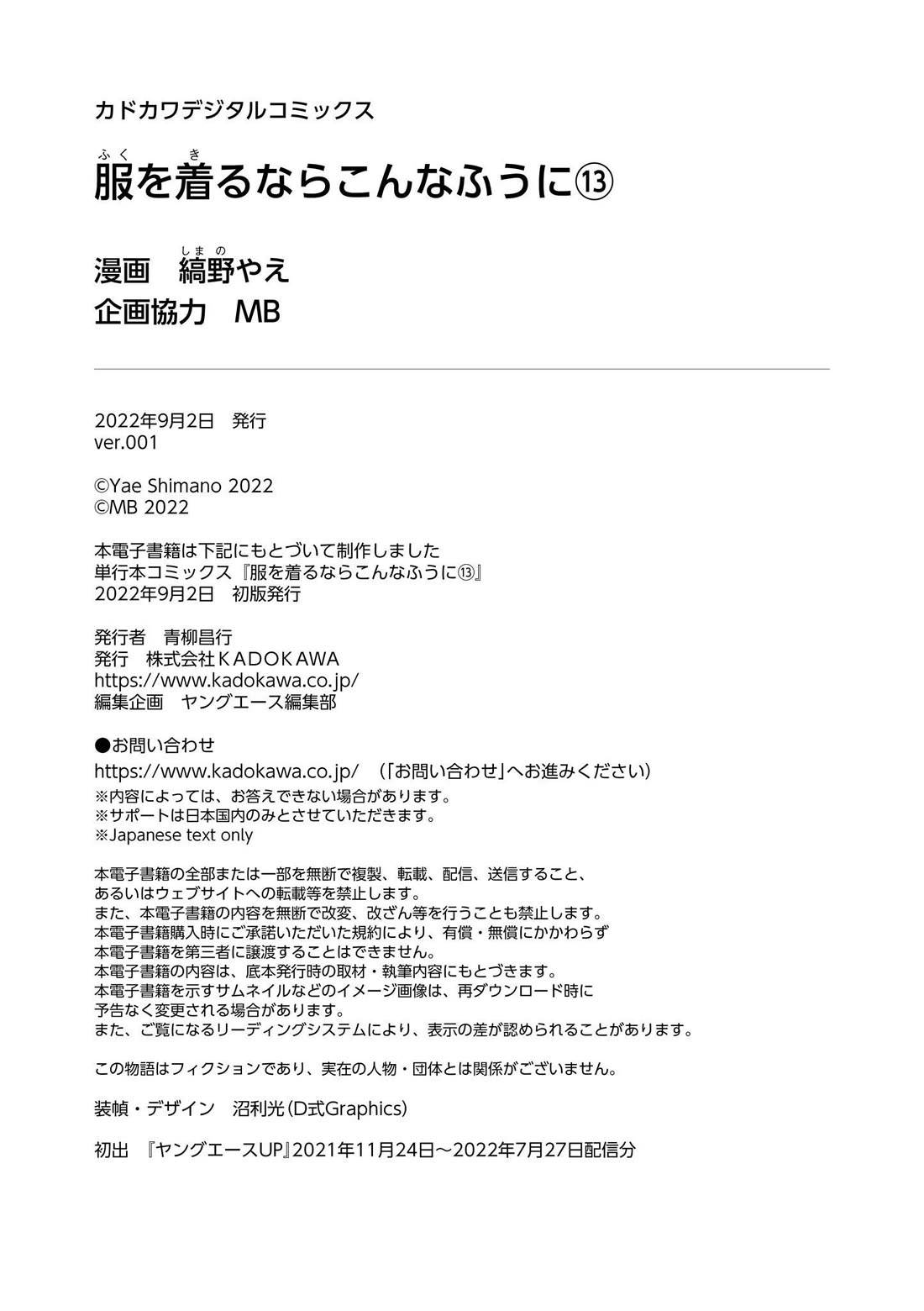 If You're Gonna Dress Up, Do It Like This chapter 100.5 page 13