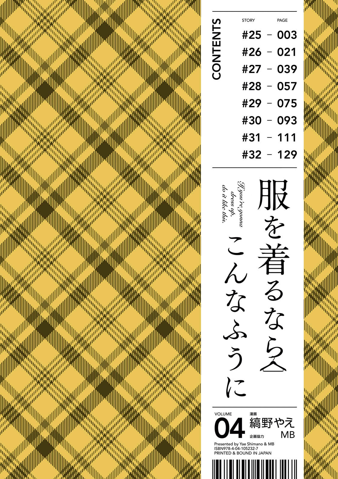 If You're Gonna Dress Up, Do It Like This chapter 25 page 3