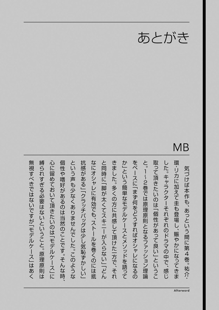 If You're Gonna Dress Up, Do It Like This chapter 32.5 page 10