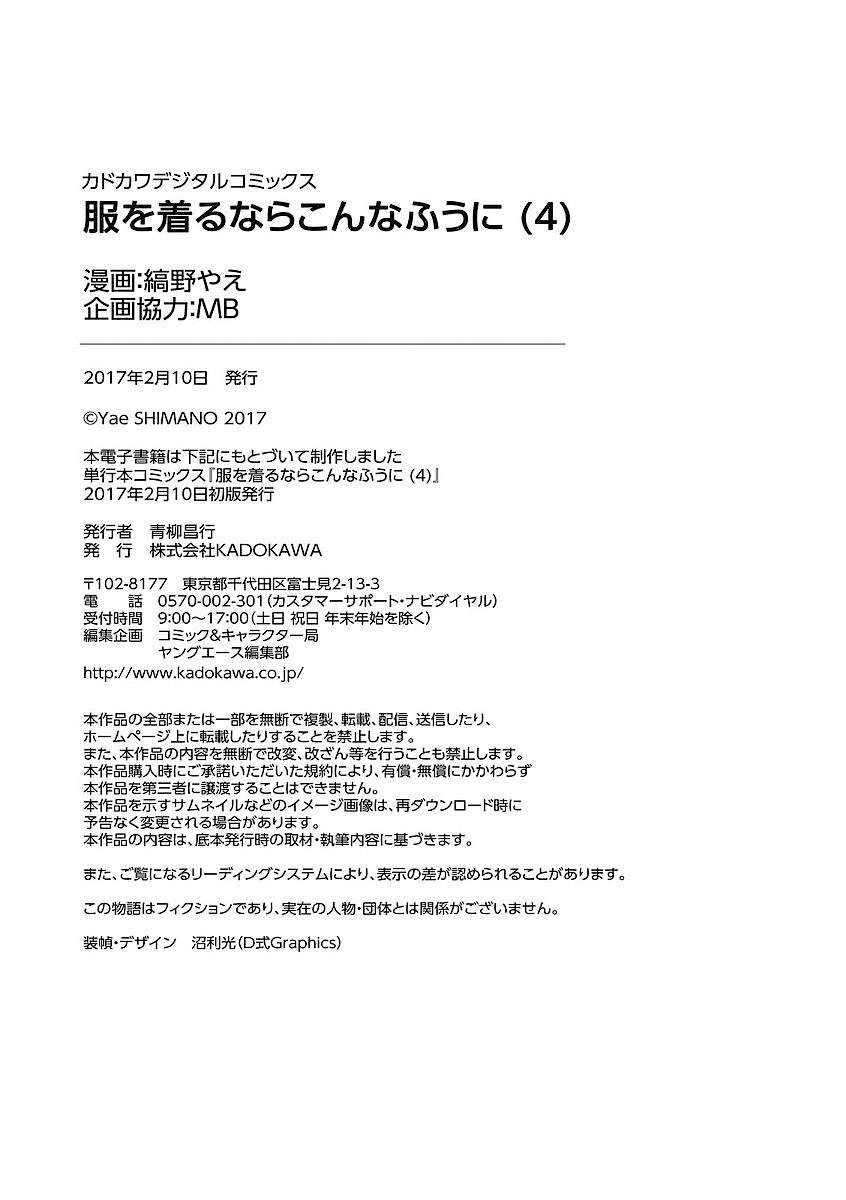 If You're Gonna Dress Up, Do It Like This chapter 32.5 page 16