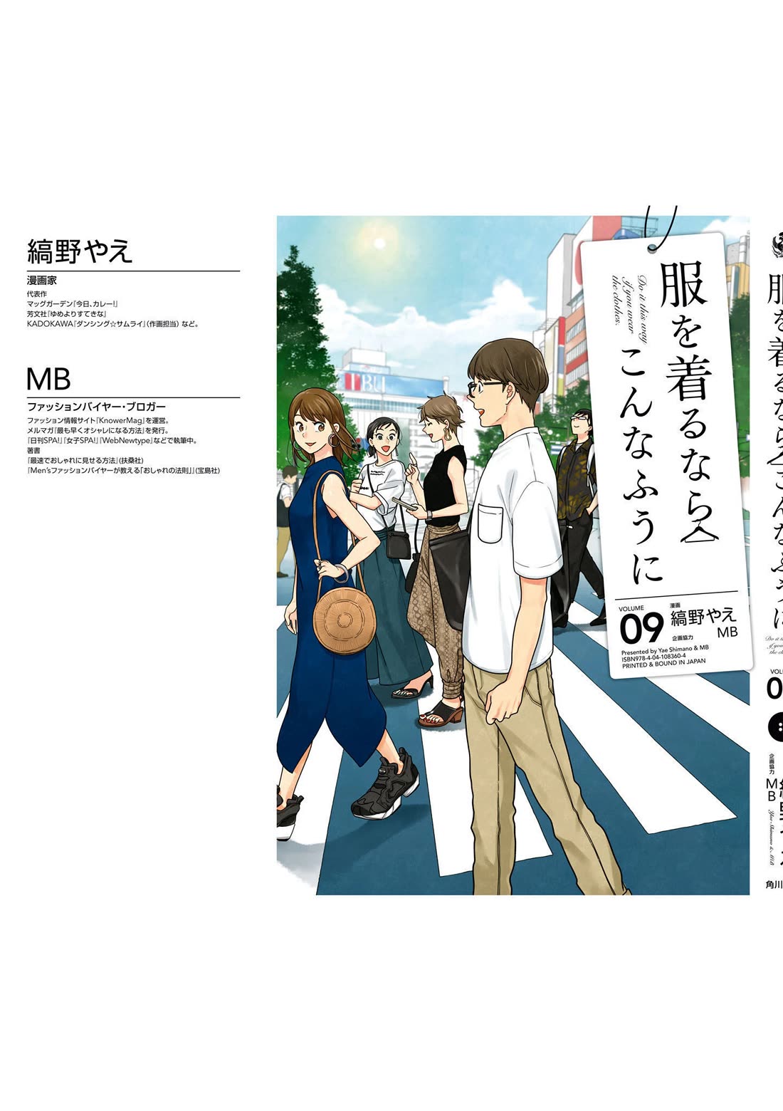 If You're Gonna Dress Up, Do It Like This chapter 72.5 page 12