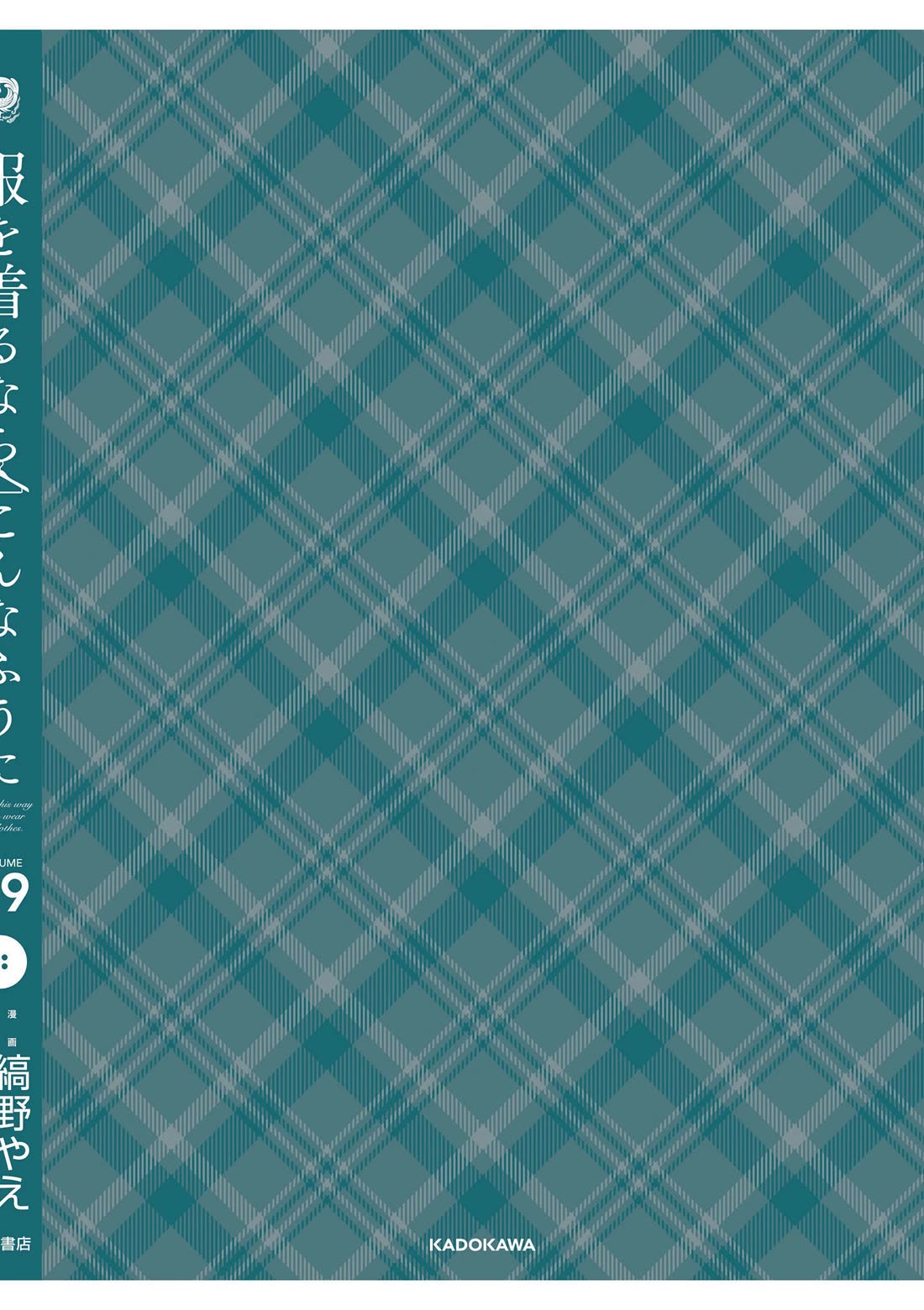 If You're Gonna Dress Up, Do It Like This chapter 72.5 page 13