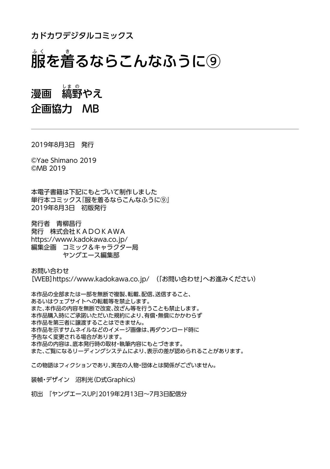 If You're Gonna Dress Up, Do It Like This chapter 72.5 page 15