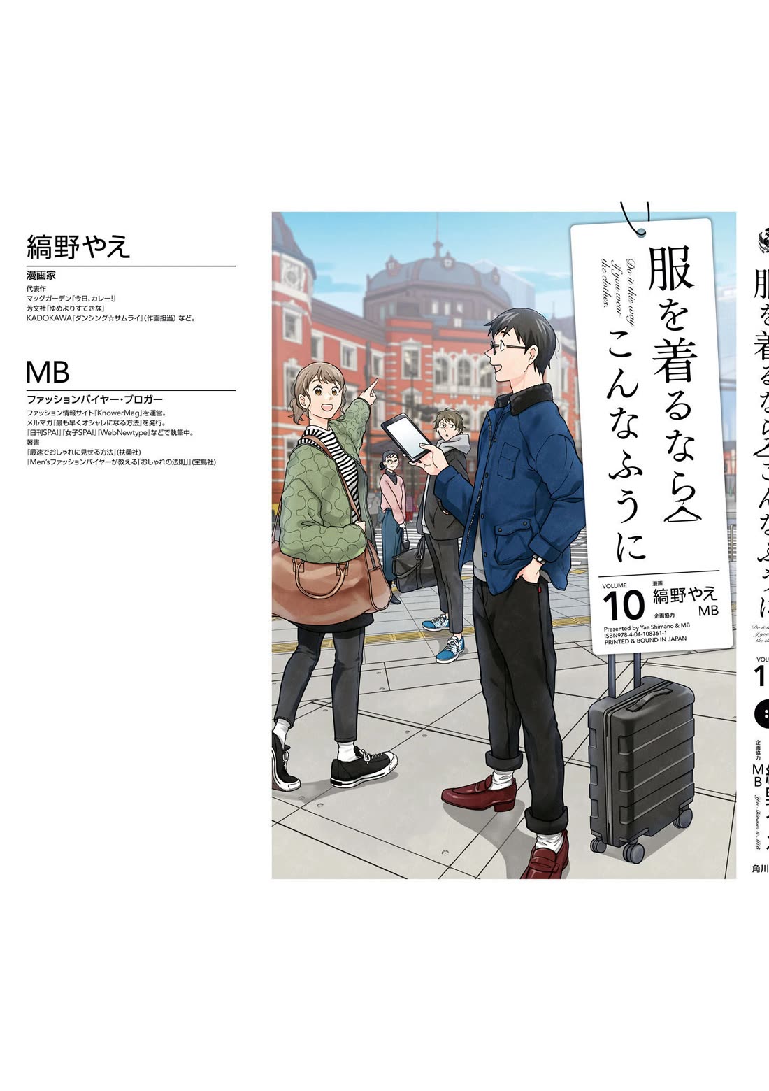 If You're Gonna Dress Up, Do It Like This chapter 80.5 page 6