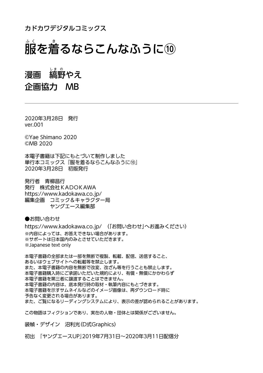 If You're Gonna Dress Up, Do It Like This chapter 80.5 page 9