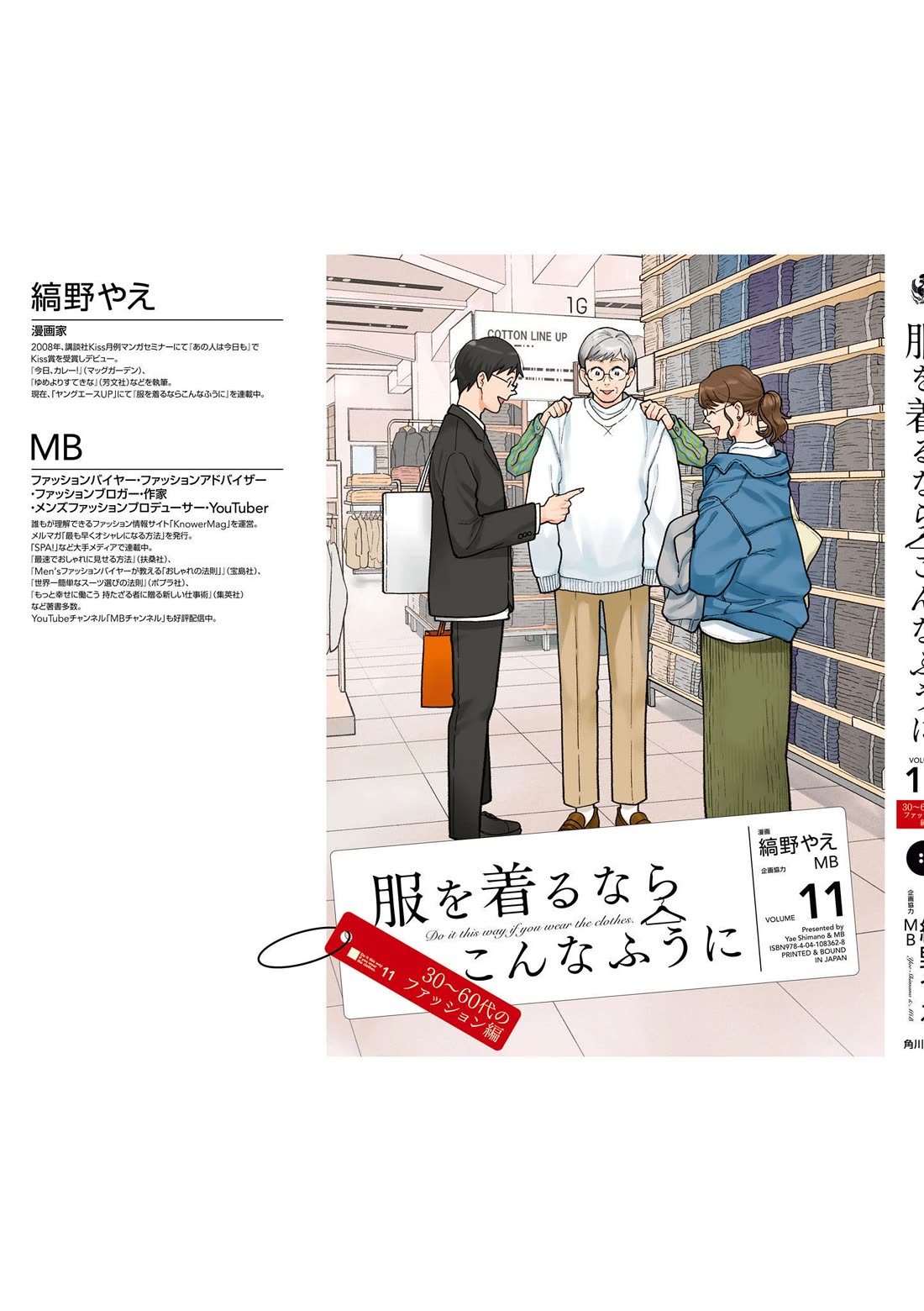 If You're Gonna Dress Up, Do It Like This chapter 87.5 page 15