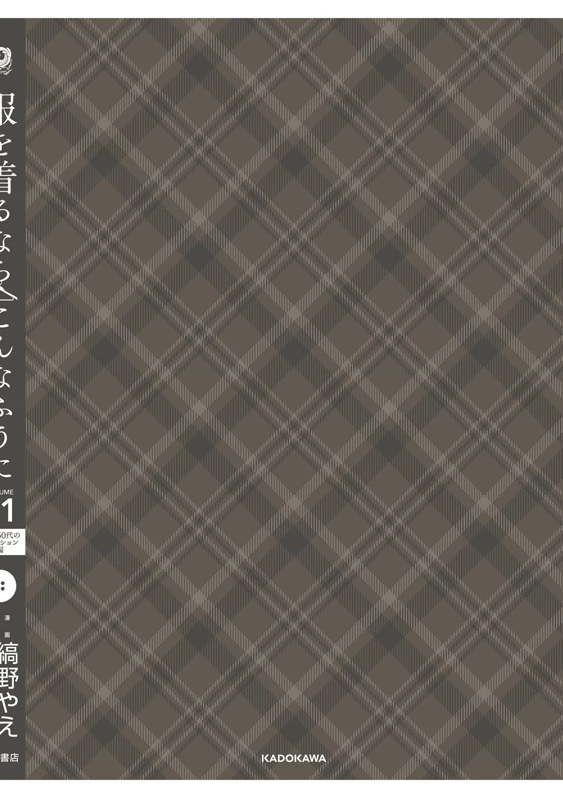 If You're Gonna Dress Up, Do It Like This chapter 87.5 page 16