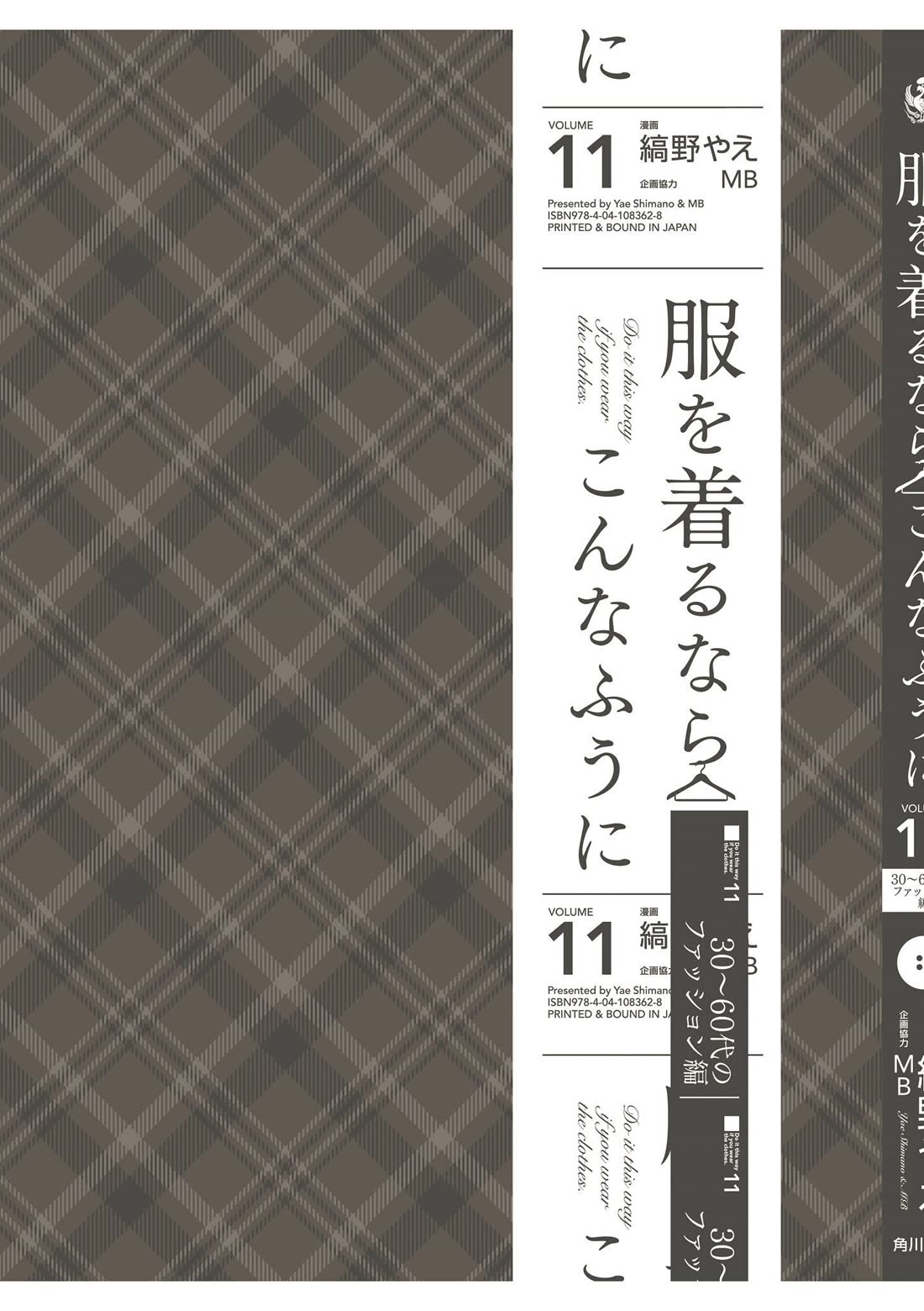 If You're Gonna Dress Up, Do It Like This chapter 87.5 page 17