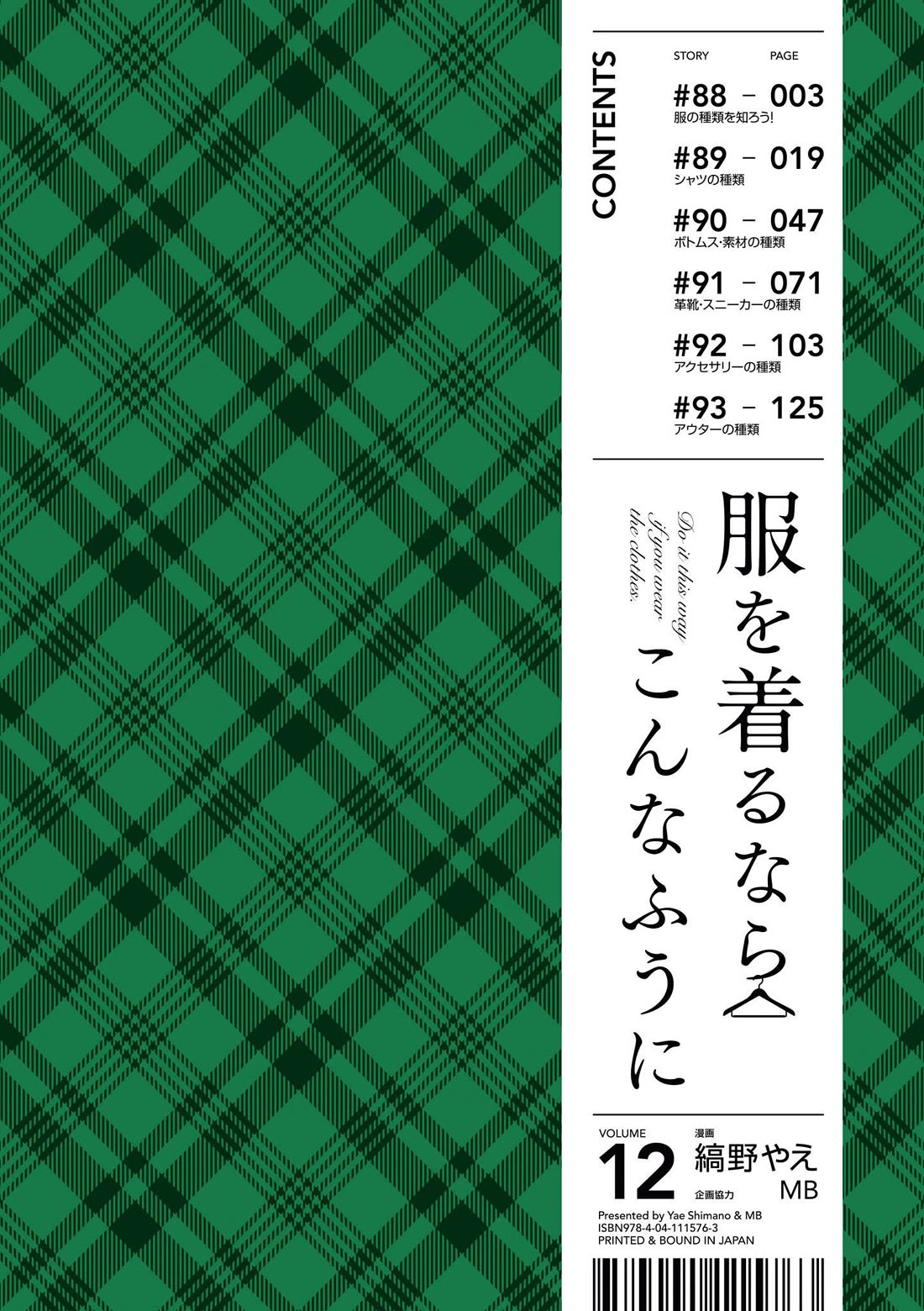 If You're Gonna Dress Up, Do It Like This chapter 88 page 4