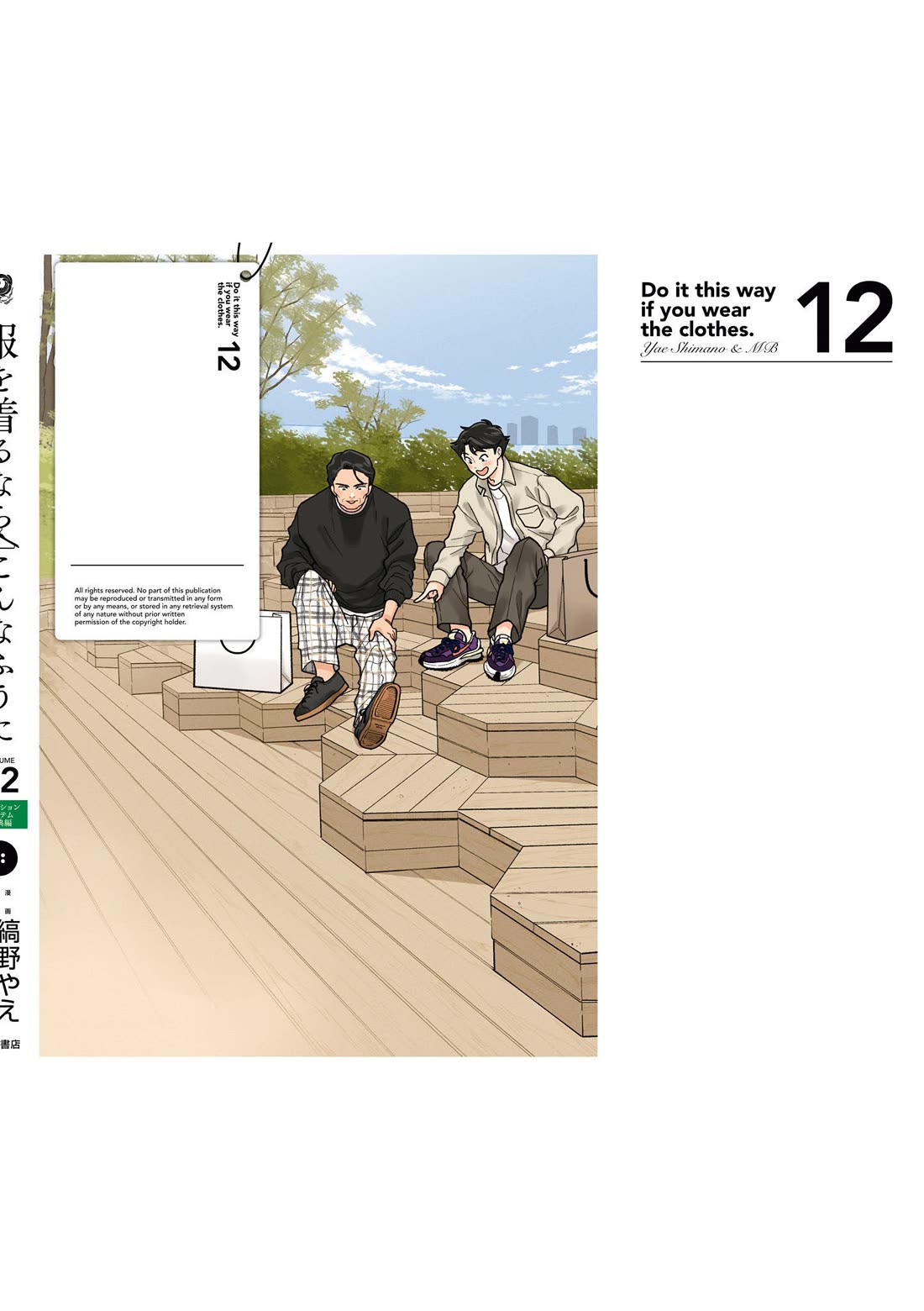 If You're Gonna Dress Up, Do It Like This chapter 93.5 page 10