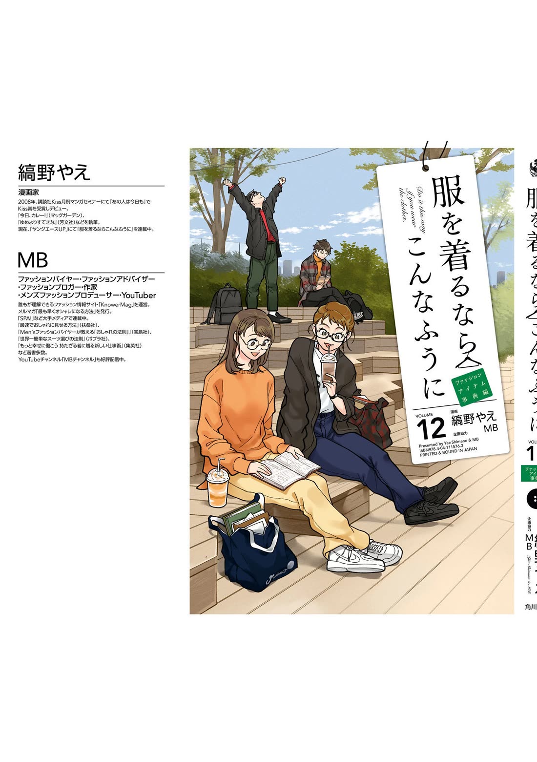 If You're Gonna Dress Up, Do It Like This chapter 93.5 page 11