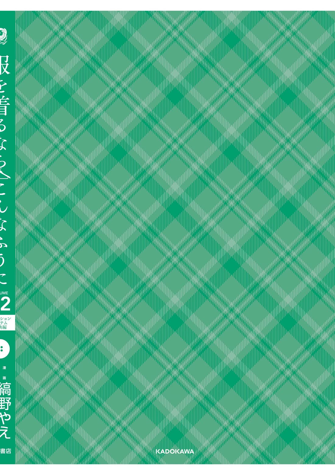 If You're Gonna Dress Up, Do It Like This chapter 93.5 page 12